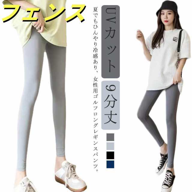 レギンス 接触冷感 レディース 夏 薄手 9分丈 スパッツ サマーレギンス ゴルフレギンス UVカット 日焼け対策 ゴルフウエア ハイウエスト タイツ 細見せ 美脚 ストレッチ ボトムス 冷感インナー