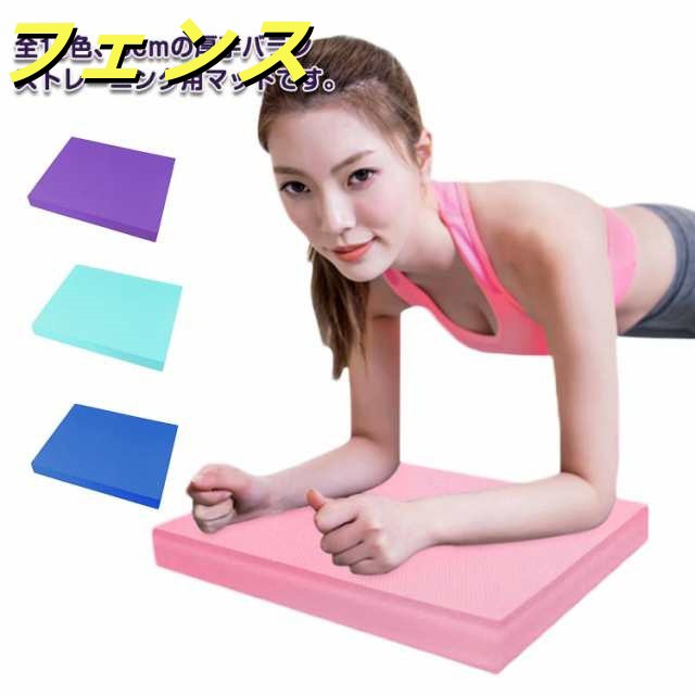 バランスパッド 体幹トレーニング ダイエット バランスマット 40×50cm ヨガ補助 ピラティス ストレッチ ヨガマット 自宅 転倒予防 室内運動 リハビリ フィットネスト レーニング ヨガ 体幹バ