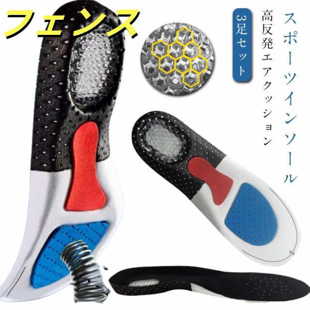 インソール 衝撃吸収インソール 扁平足 3足セット 土踏まず スニーカー エアーキャップ 安全靴 革靴 送料無料 衝撃吸収 靴ケア用品 送料無料 中敷き サイズ調整可能 靴 中敷 防臭加工 ブーツ 健