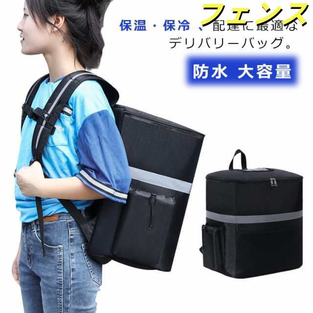 デリバリーバッグ 配達用 35L Delivery Bag ウーバーイーツ 送料無料 バッグ 配達用バッグ 保温 保冷 リュック カバン バックパック ピザポーチ お寿司 ウーバー バッグ 防水 配達