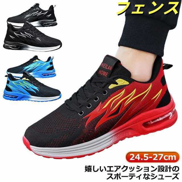 メンズ レディース ニーカー ランニングシューズ エアクッション スポーツシューズ 24.5-27cm 運動靴 軽量 通気 防滑 靴 ジョギングシューズ ウォーキングシューズ 通学 通勤 立ち仕事