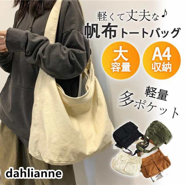 トートバッグ レディース キャンバス ショルダーバッグ a4 大きめ 軽い 多機能 ポケット バッグ シンプル トート 軽量 おしゃれ 通学 通勤 旅行