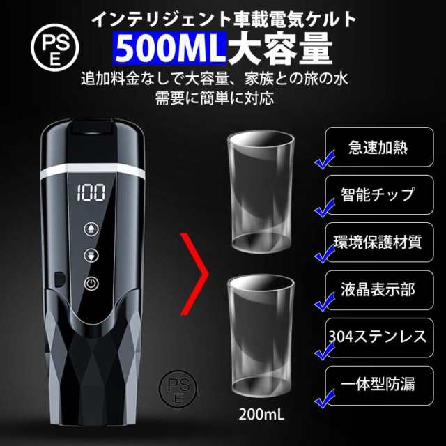 「304ステンレス鋼・500ml大容量」 車載電気ケトル 37℃?100℃ 車中泊 DC12V小型車/24Vトラック兼用 車用 電気 ポット コーヒー 旅行用 長距離ドライブ