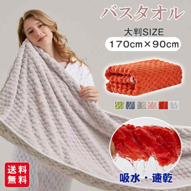 【夏新作】バスタオル 大判 厚手 速乾 吸水 タオル 90×170cm 大きい ふわふわ やわらか ソフト 丈夫 無地 洗面所 スポーツプール 海 水泳agesugi snk