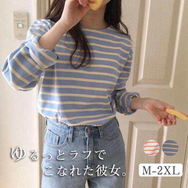 カットソー レディース トップス Tシャツ ボーダー 韓国 ロンティー 春 ロンT 長袖 tシャツ ロング リラックス シンプル 通勤 通学 送料無料