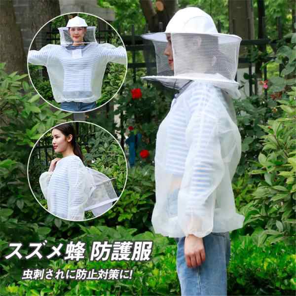 養蜂用防護服 養蜂用作業服 養蜂用 防護服 蜂防護服 蜂巣 害虫駆除 虫よけ 造園業 作業用 ハチ防護服 ガーデニング 脱着簡単 安全 安心 送料無料