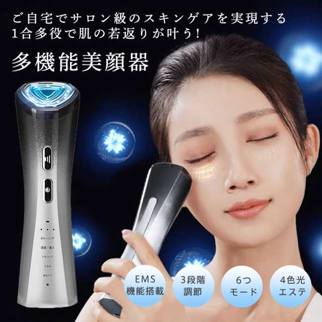 美顔器 EMS 微電流 LED光 超音波美顔器 目元 小顔 1台多役 3段階調節 ４色光エステ 温冷ケア 冷感機能 汚れとり 日本