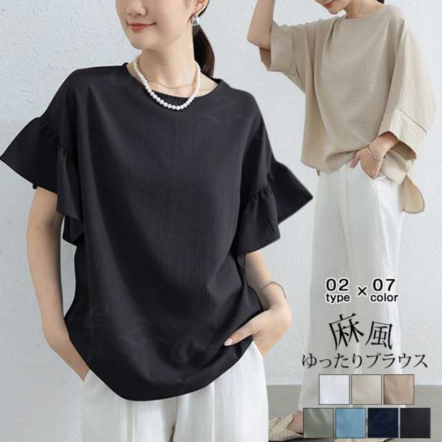 【1点1 350円！2点購入＆クーポンで】リネン タッチ ブラウス 2type 体型カバー マルチスリーブ フレアスリーブ 夏新作 送料無料 レディース トップス 接触涼感 ひんやり ゆったり オーバ