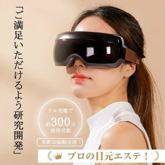 アイビート アイマッサージャー 3D 振動 目元エステ 目元ケア 目 マッサージ機 家電 アイマスク 電動 解消 安眠 クリスマスプレゼント 父の日 母の日