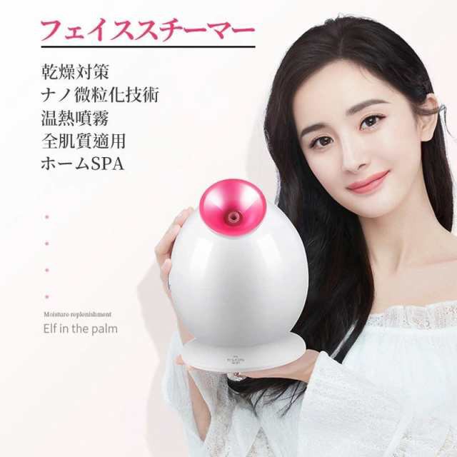 フェイススチーマー スチーマー美顔器 ナノ微粒化 70ML 美容スチーマー 濃密スチーム 温熱噴霧 クレンジング 温熱ケア 全肌質適用 乾燥対策 補水 保湿 美肌 スキンケア ホームSPA 操作簡単 