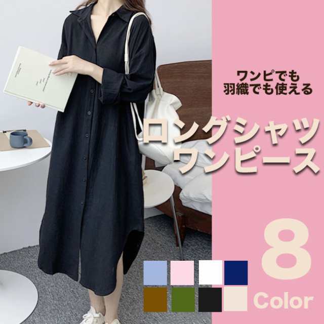 シャツワンピース ロングシャツ ワンピース 羽織り 大きいサイズ ワンピース ワンピ スキッパー シャツ ワイド ゆったり カジュアル 白 長袖 春夏 白シャツ 紫外線対策 UVカット レディース コ