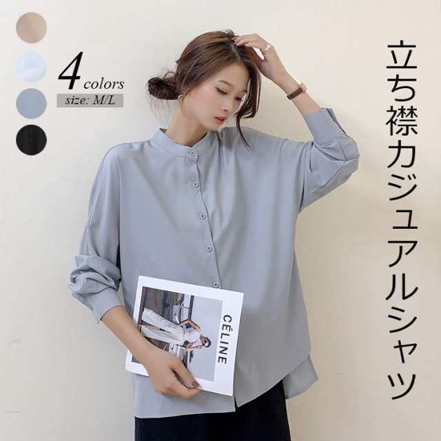 立ち襟 シャツ ブラウス 大人 可愛い 清楚 レディース トップス 長袖 白シャツ スタンドカラー 春 夏 秋 冬 おおきい 大きいサイズ オフィス フォーマル カジュアル 白 ホワイト