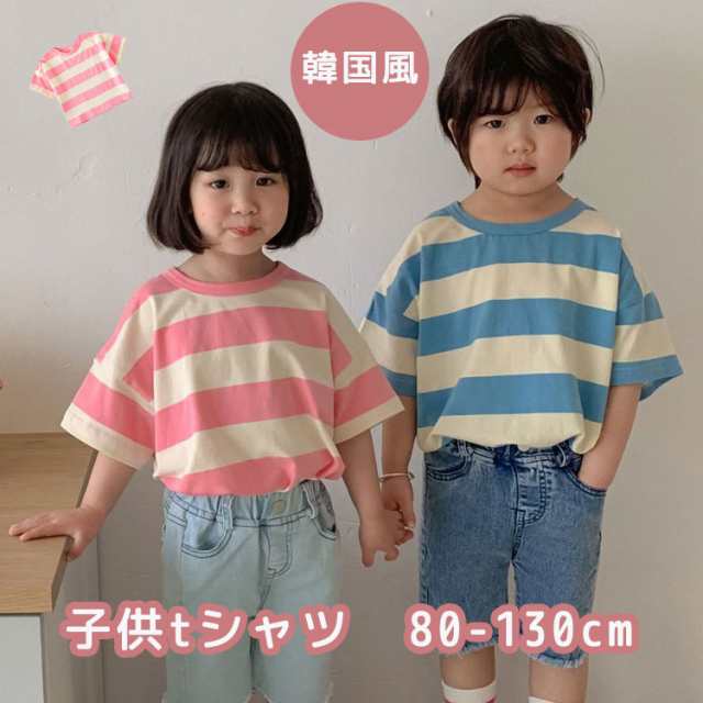 男の子 女の子 tシャツ 80 90 100 110 120 130 キッズ 半袖 子供服 ボーイズ ガールズ 韓国風 ジュニア シャツ 子供 ベビー お出かけ おしゃれ カジュアル 通学 トップス