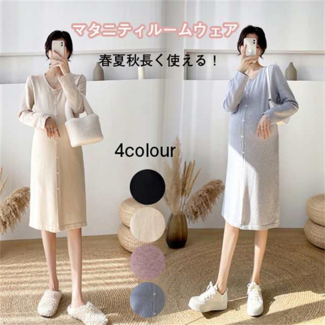 マタニティルームウェア パジャマ カーディガン パジャマ ニットワンピース マタニティウエア 授乳服 275日パジャマ ボタン開きワンピースパジャマ 産前 産後 春夏秋 M-XL